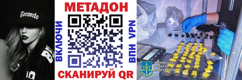 Метадон methadone  закладки  Судак 